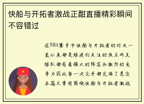 快船与开拓者激战正酣直播精彩瞬间不容错过